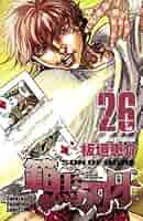 漫画本バキ 刃牙 Amazon.co.jp: 範馬刃牙(26) (少年チャンピオン・コミックス
